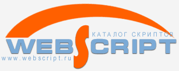 WebScript.ru